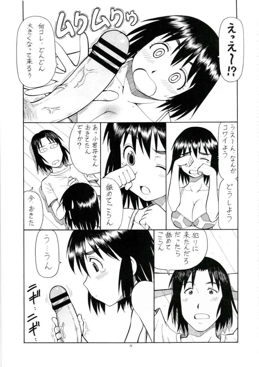 えろばとFUKA Page.12