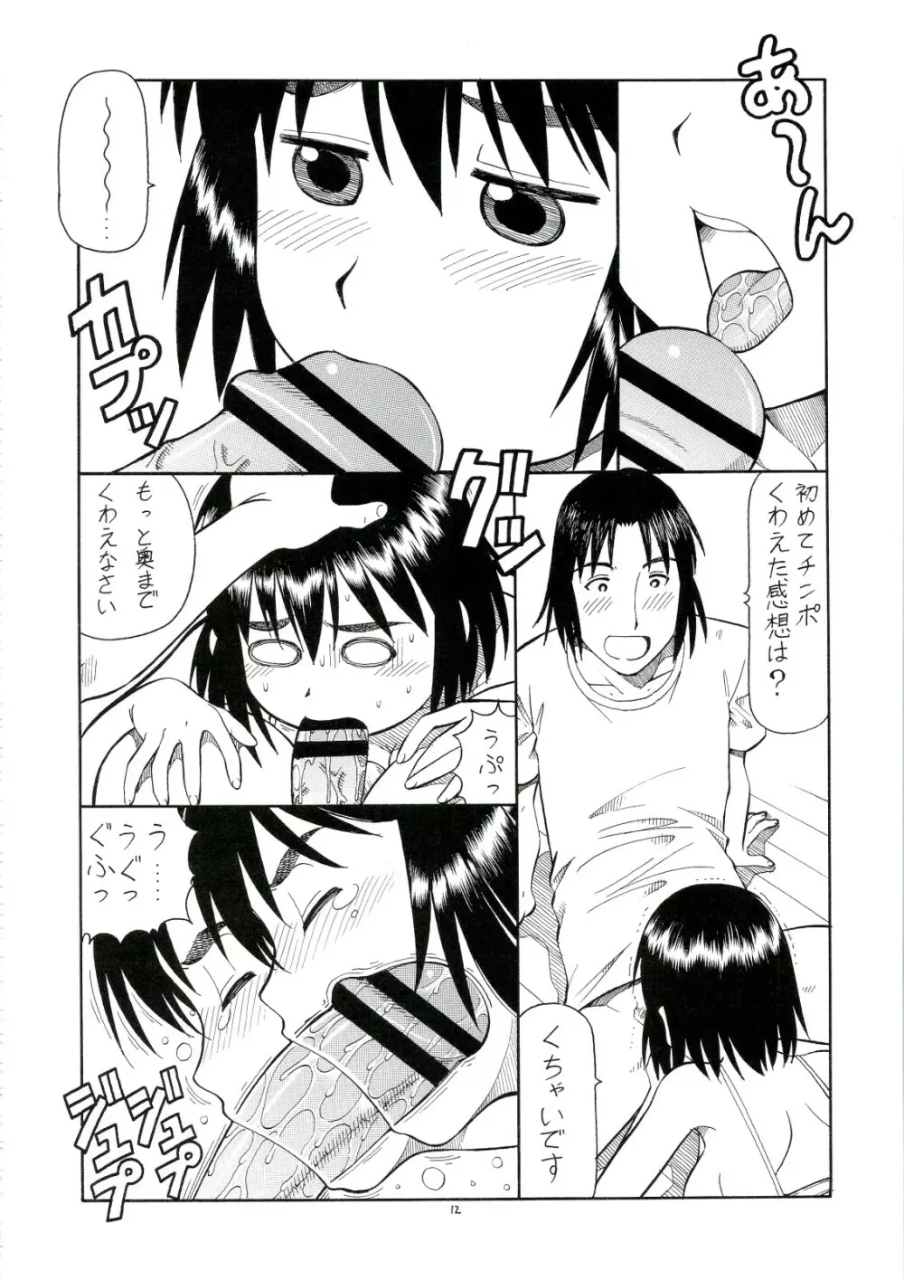 えろばとFUKA Page.13