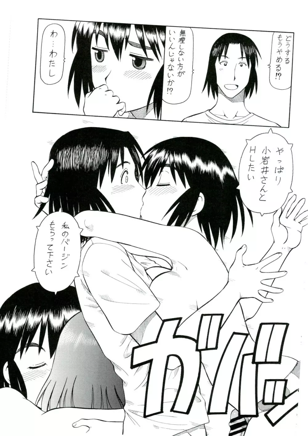 えろばとFUKA Page.18