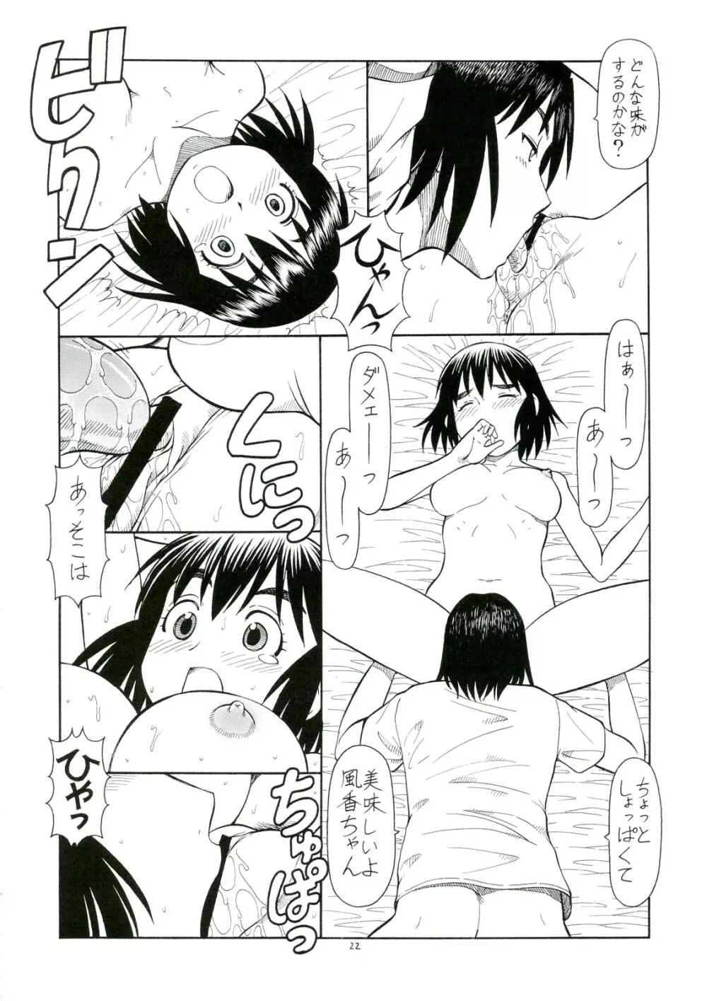 えろばとFUKA Page.23