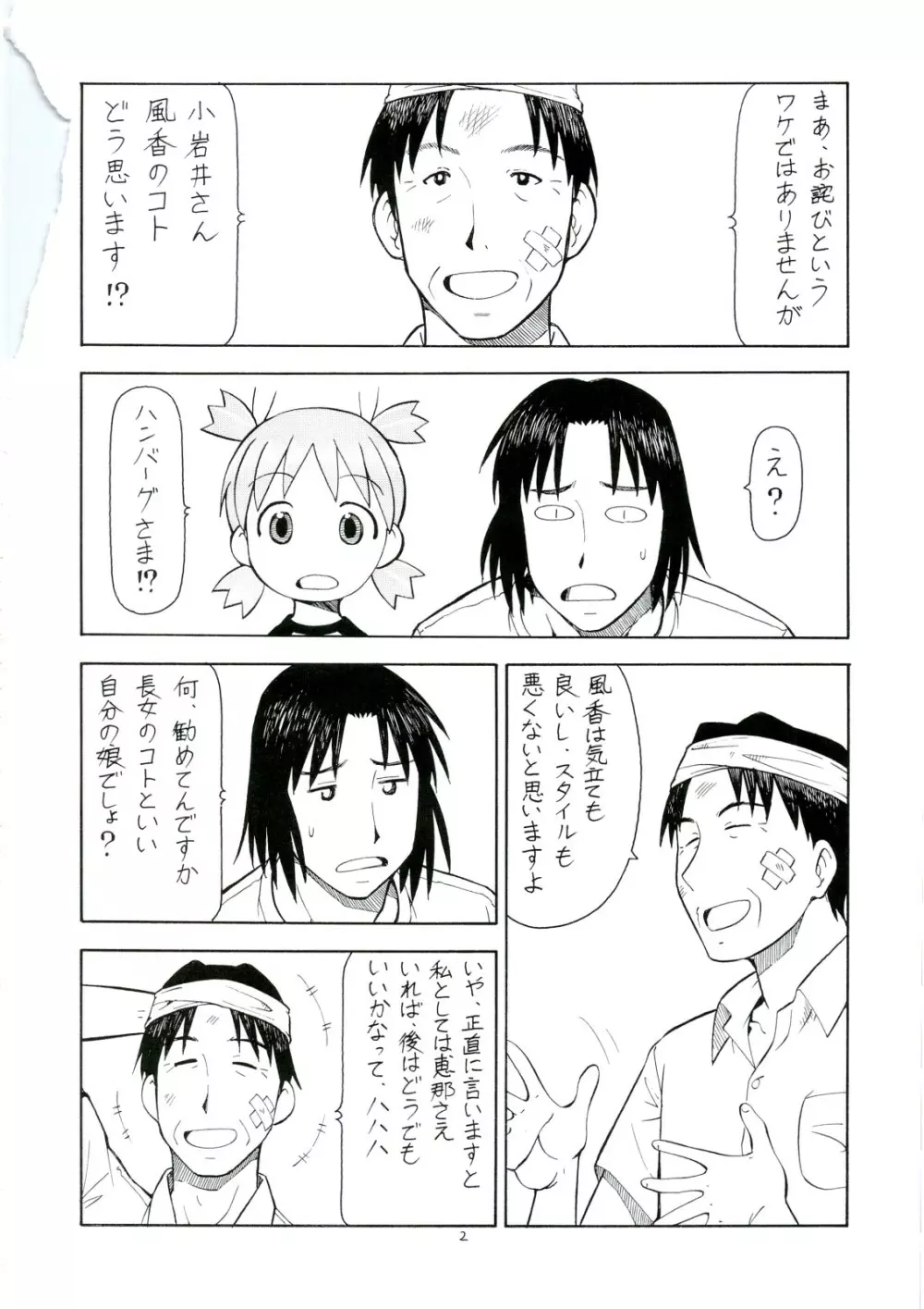 えろばとFUKA Page.3