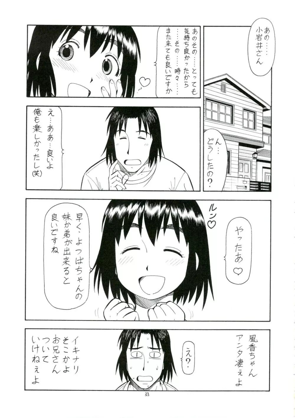 えろばとFUKA Page.34
