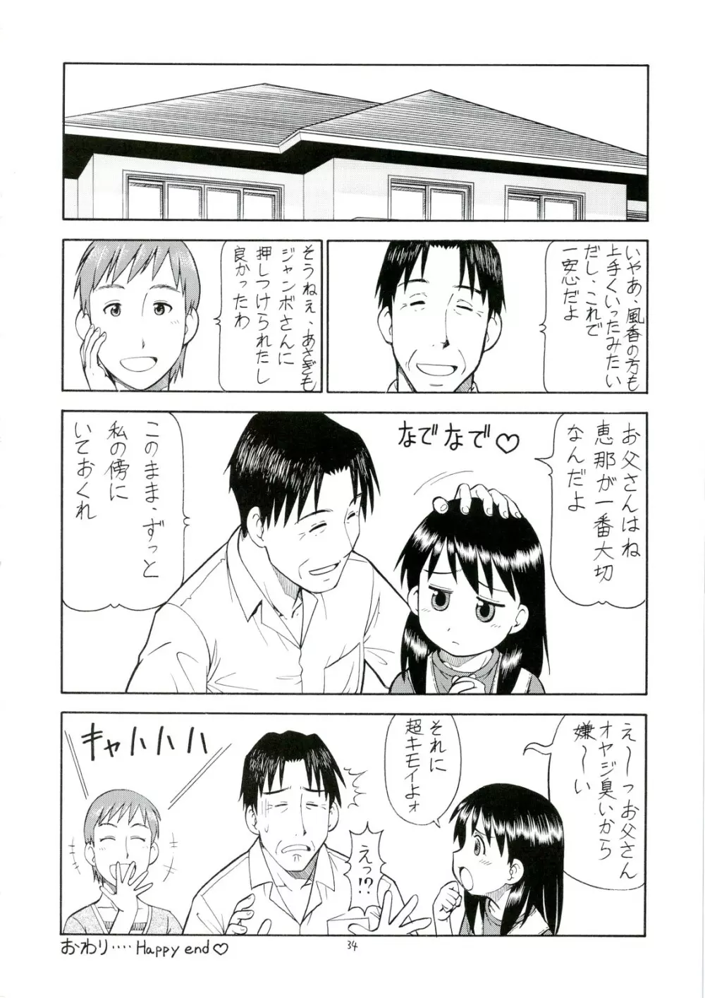えろばとFUKA Page.35