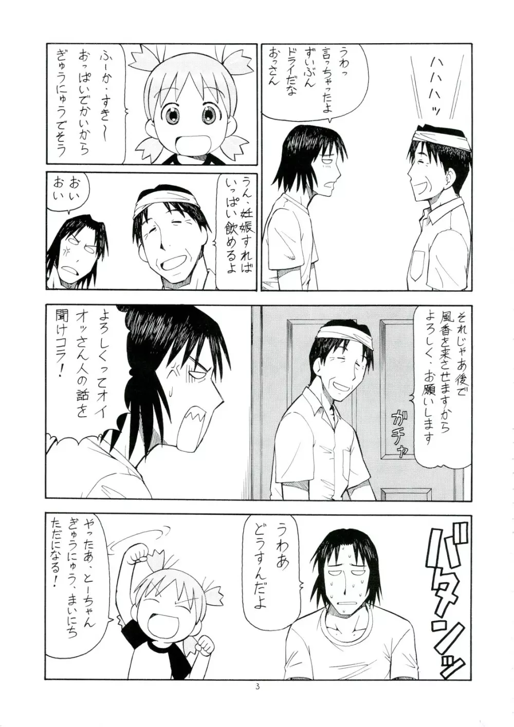 えろばとFUKA Page.4