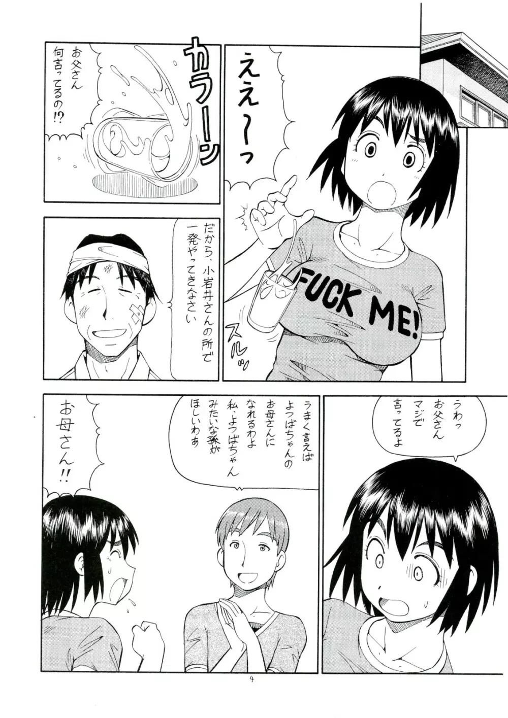 えろばとFUKA Page.5