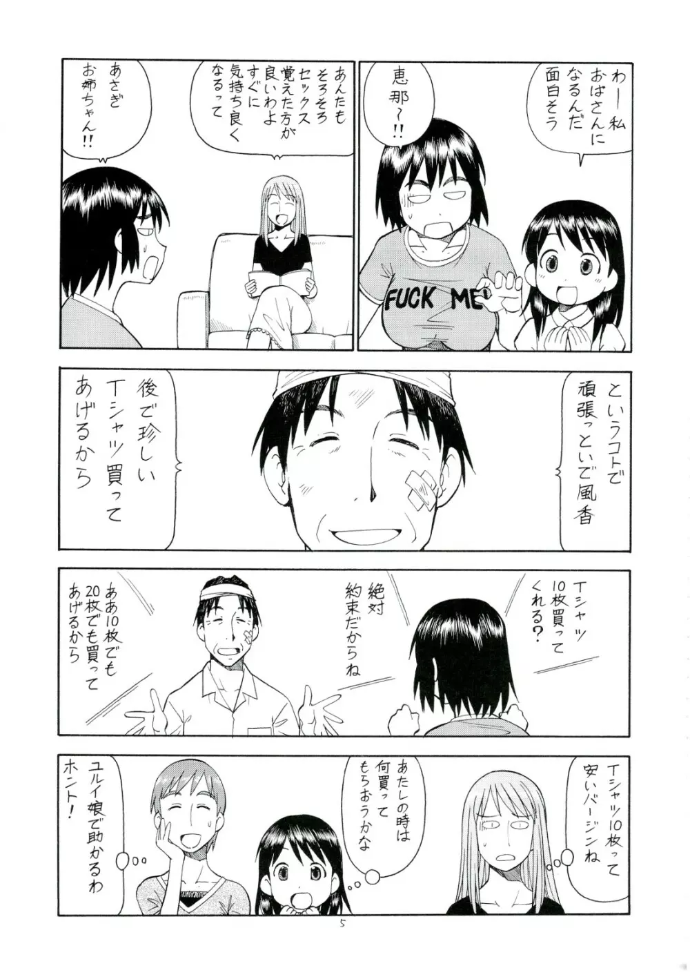 えろばとFUKA Page.6