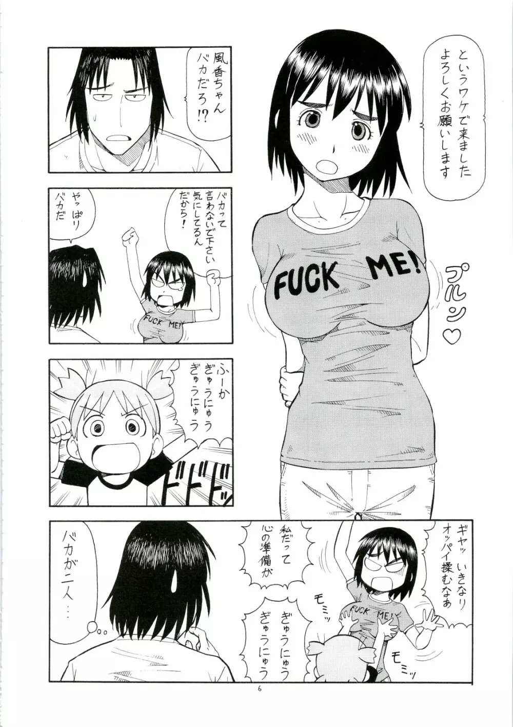 えろばとFUKA Page.7