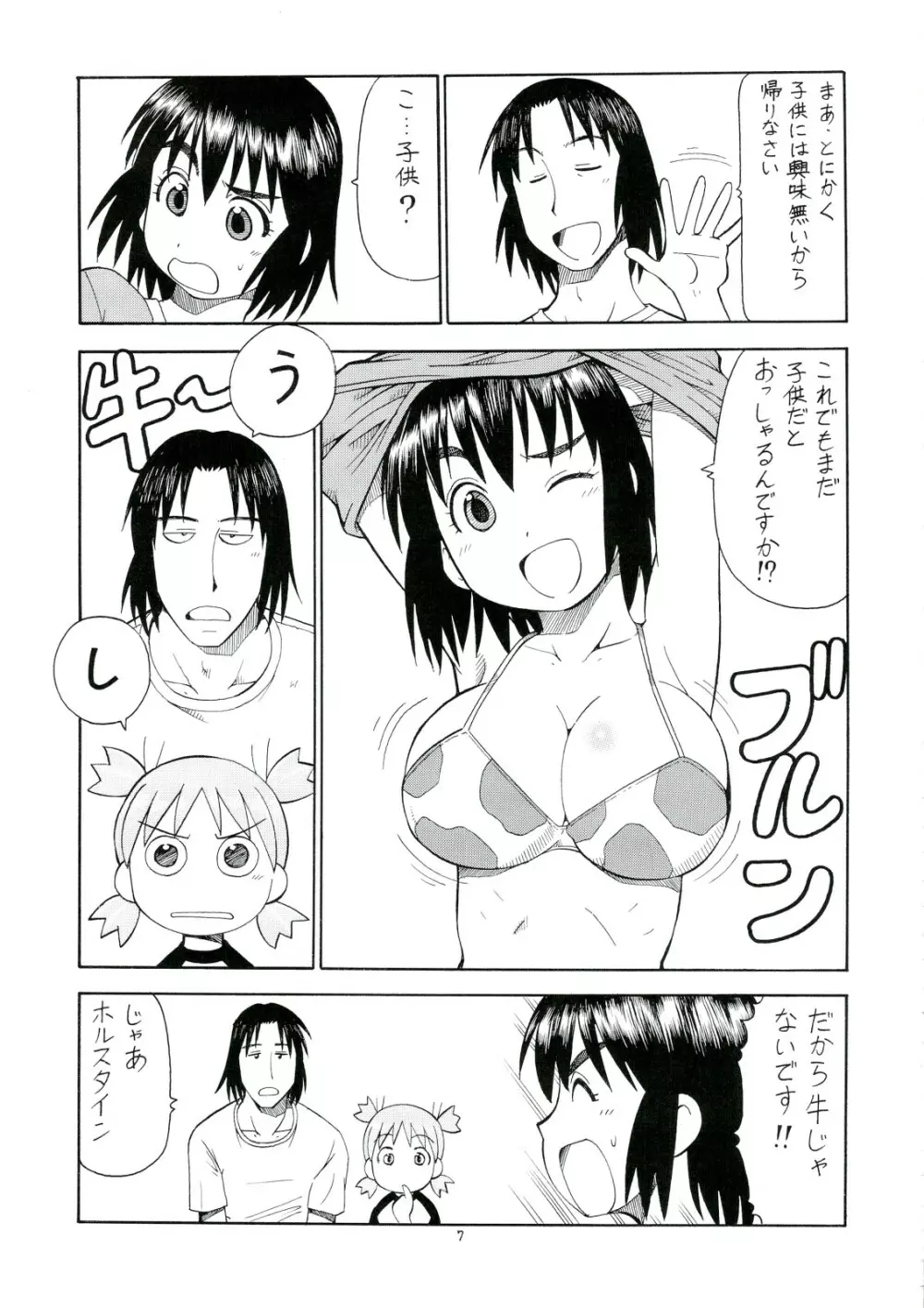 えろばとFUKA Page.8