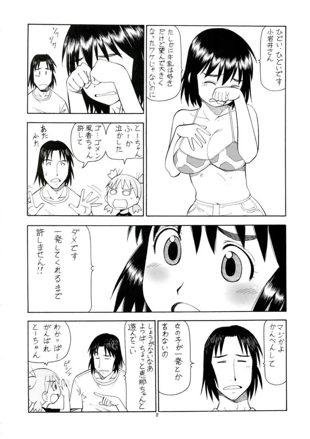 えろばとFUKA Page.9