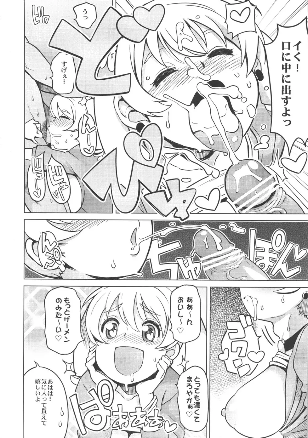 チビッコビッチハンターズ2 Page.11