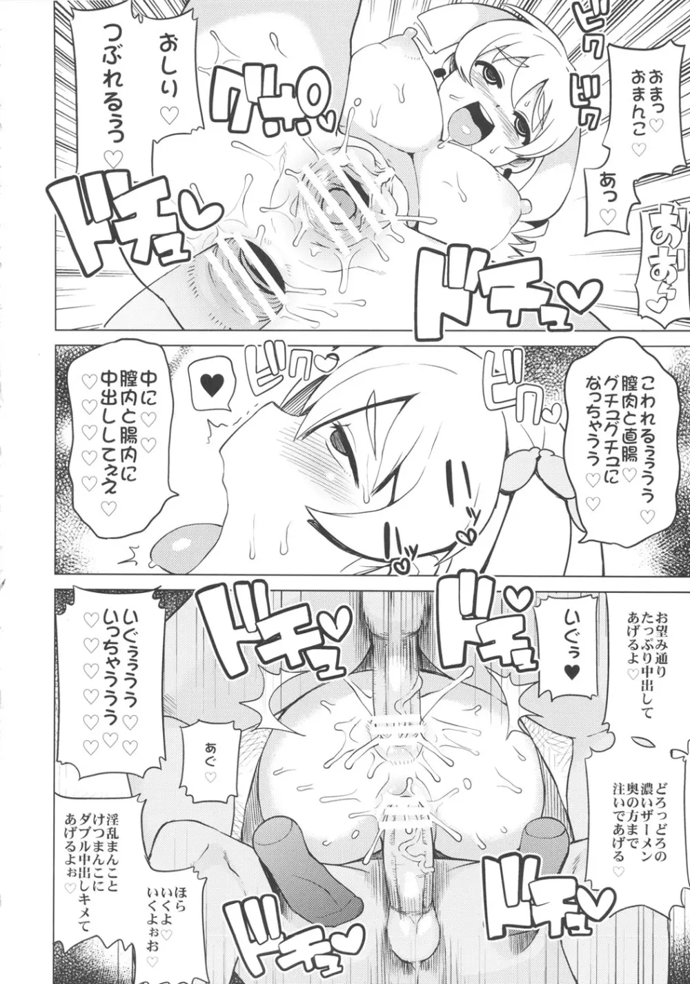 チビッコビッチハンターズ2 Page.21