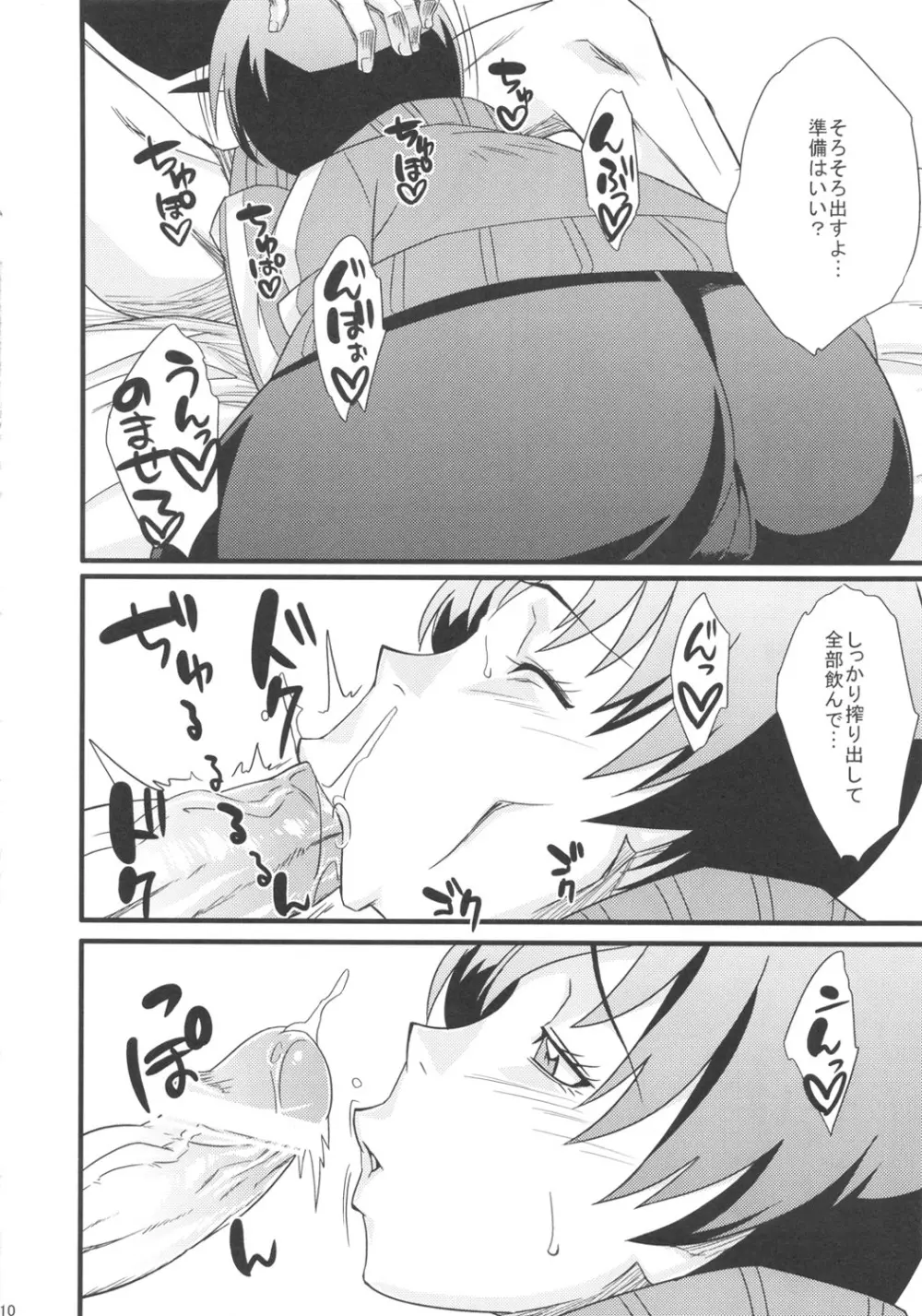 レベルアップしたぞよ!! Page.10