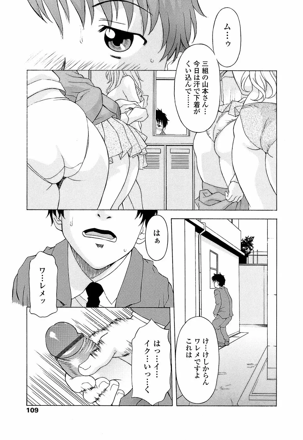 ナマイキ盛り！ Page.113