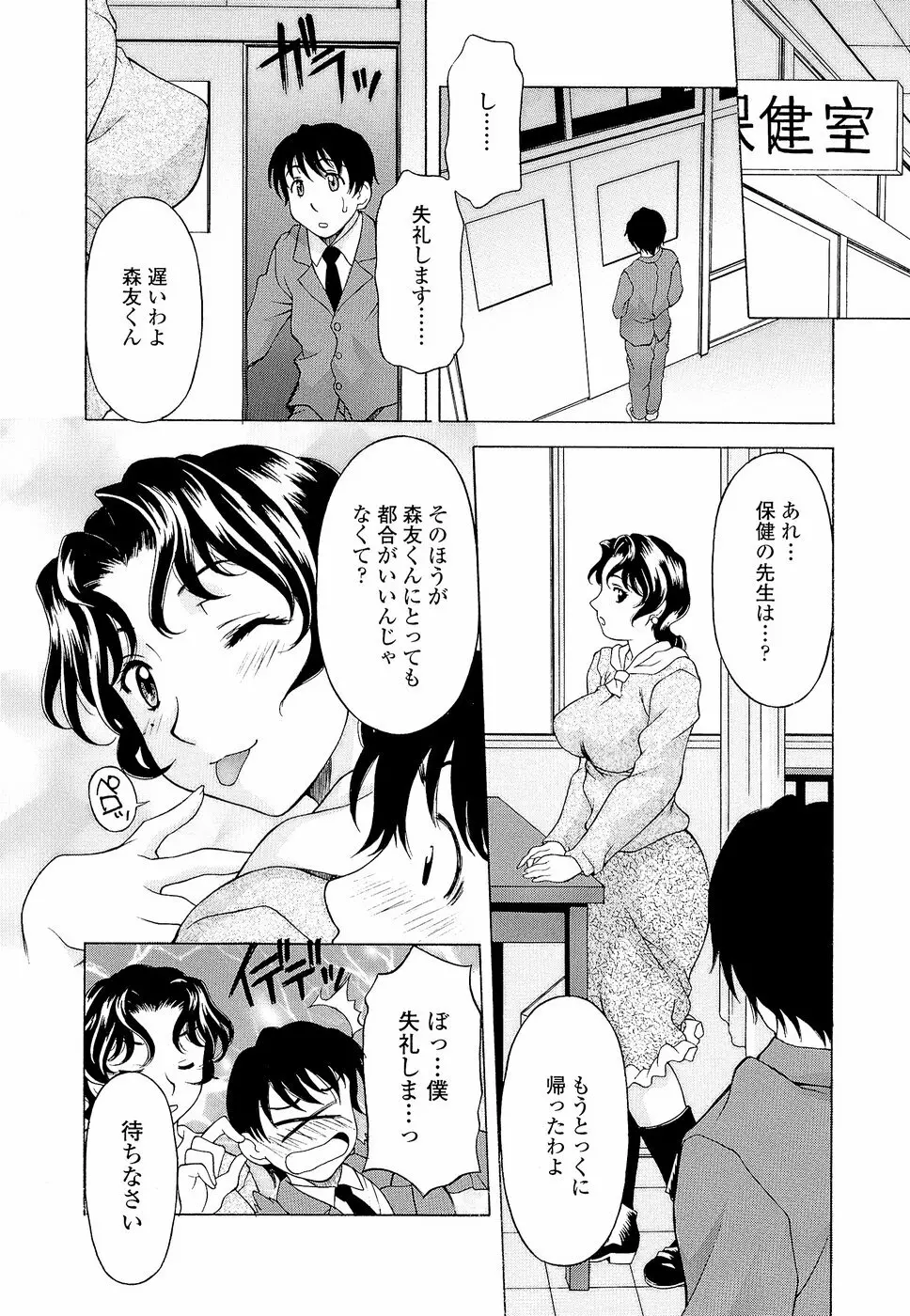 ナマイキ盛り！ Page.134