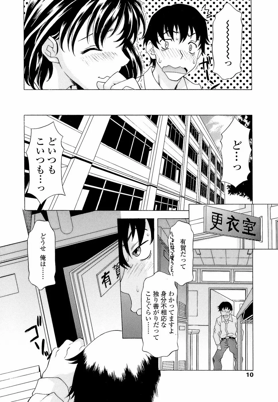 ナマイキ盛り！ Page.14