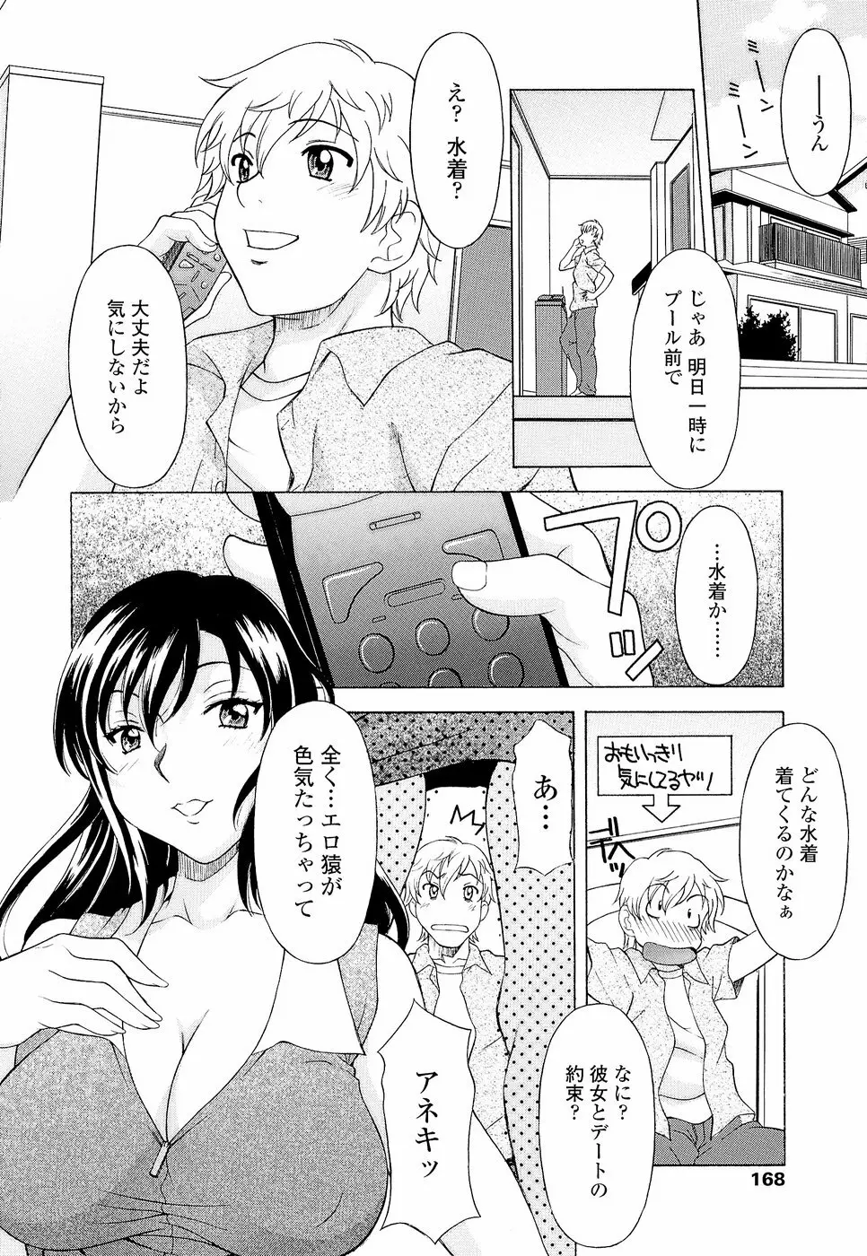 ナマイキ盛り！ Page.172