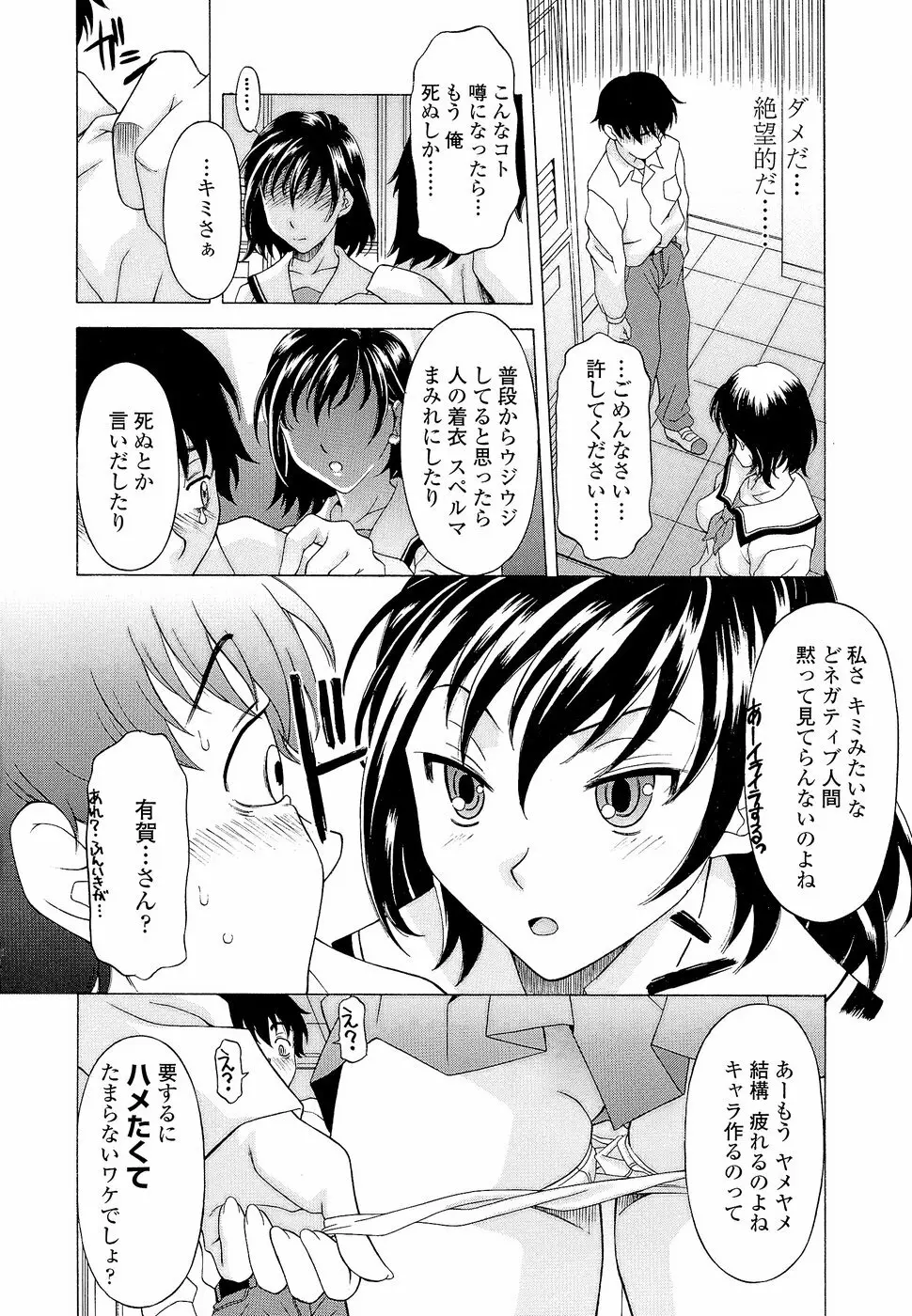 ナマイキ盛り！ Page.18