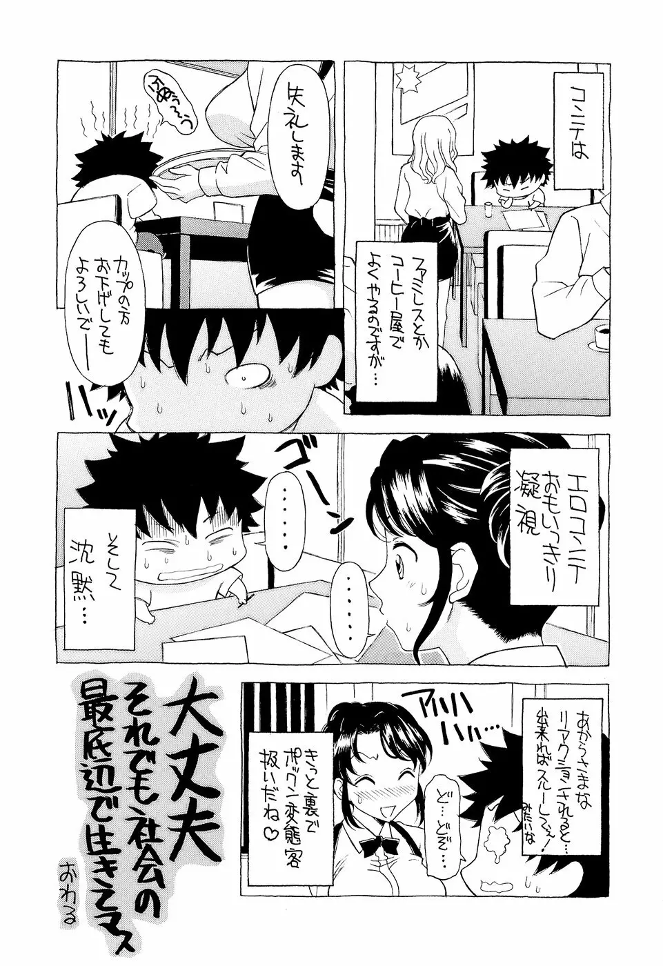 ナマイキ盛り！ Page.193