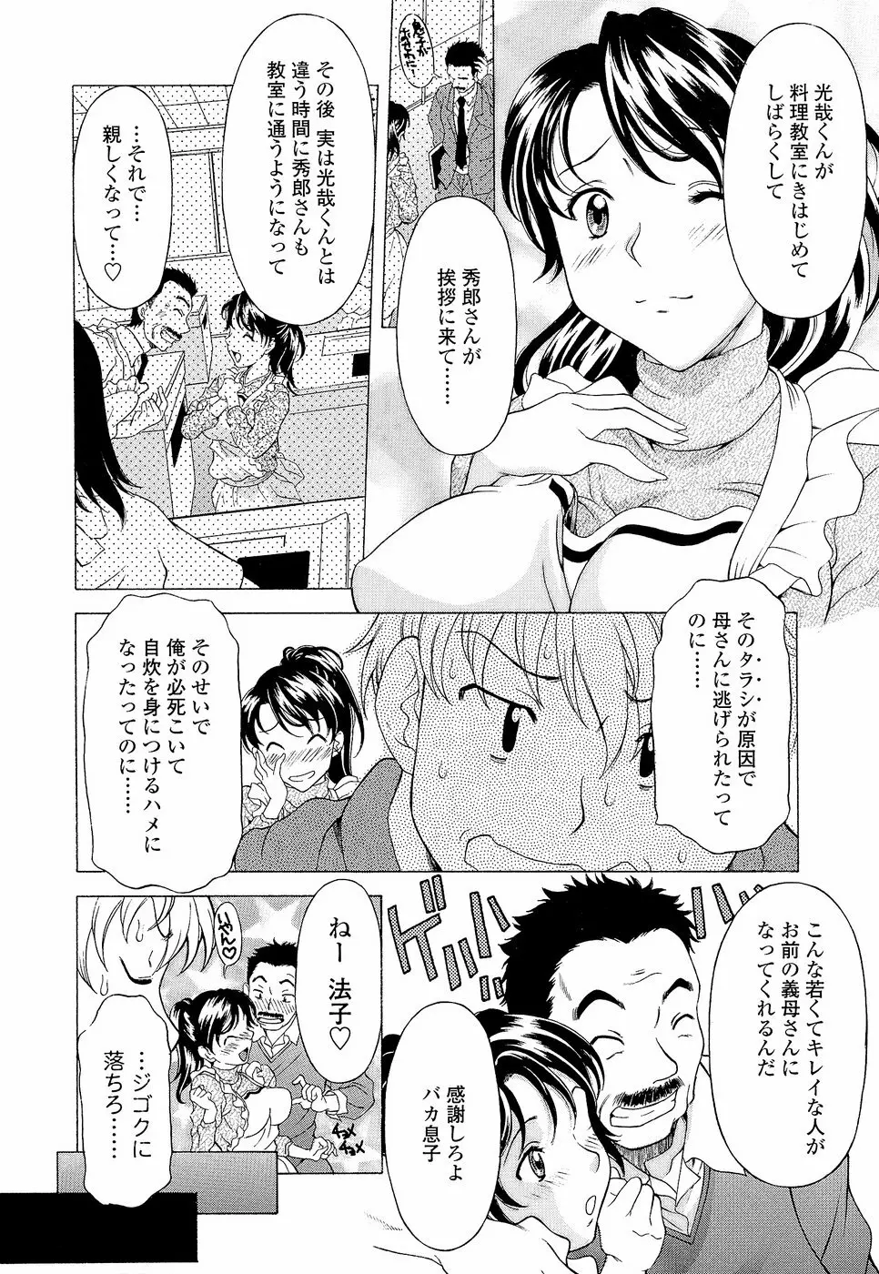 ナマイキ盛り！ Page.34