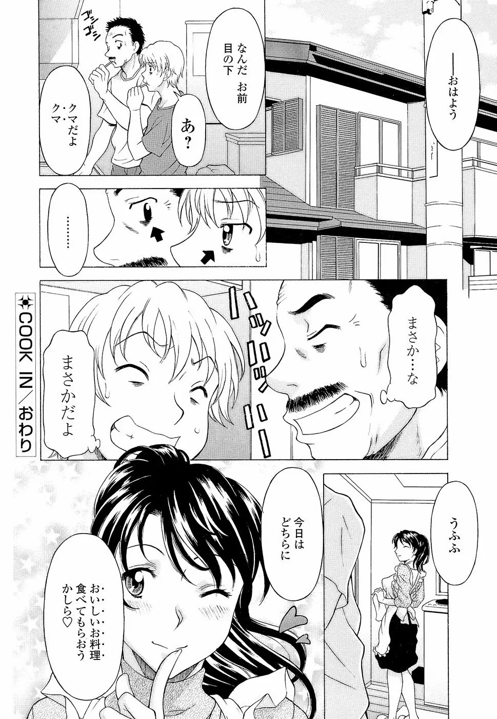 ナマイキ盛り！ Page.50