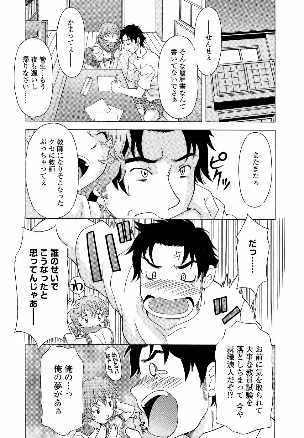 ナマイキ盛り！ Page.53