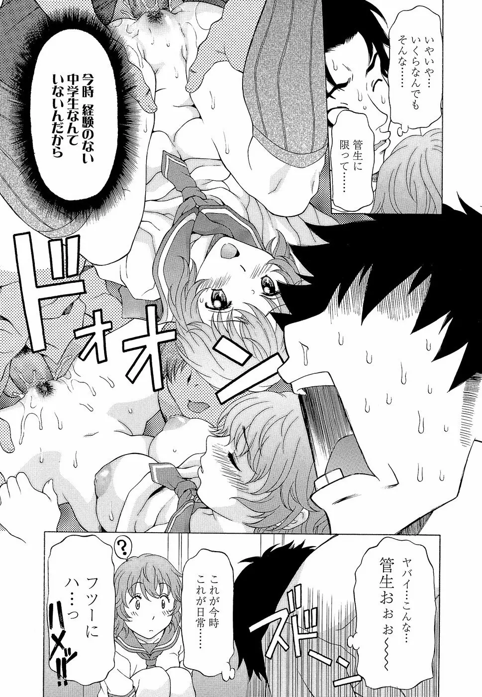 ナマイキ盛り！ Page.57