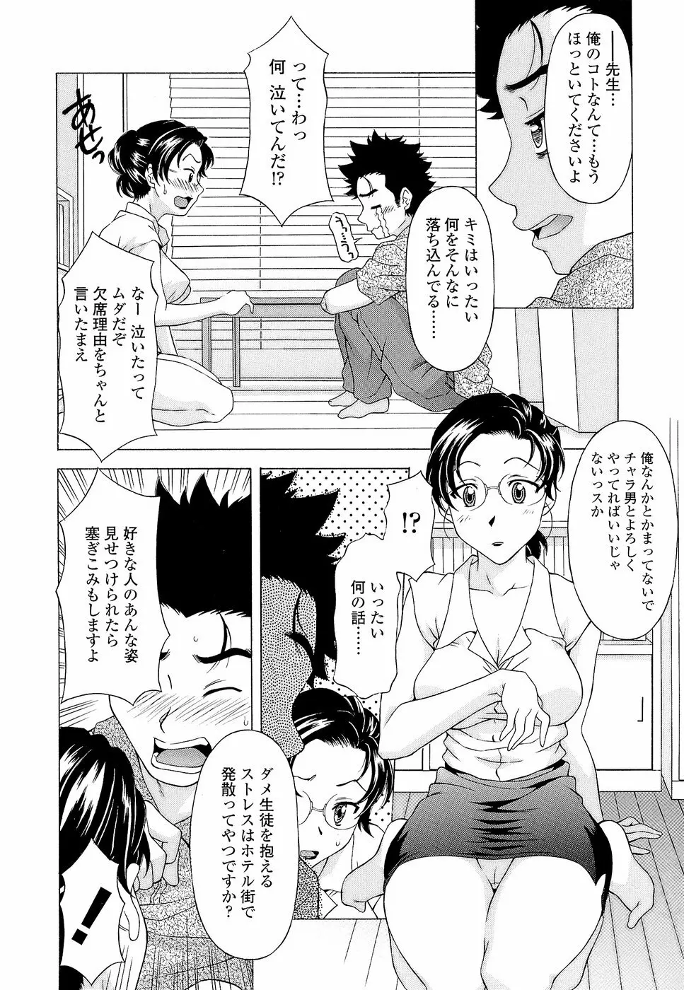 ナマイキ盛り！ Page.74