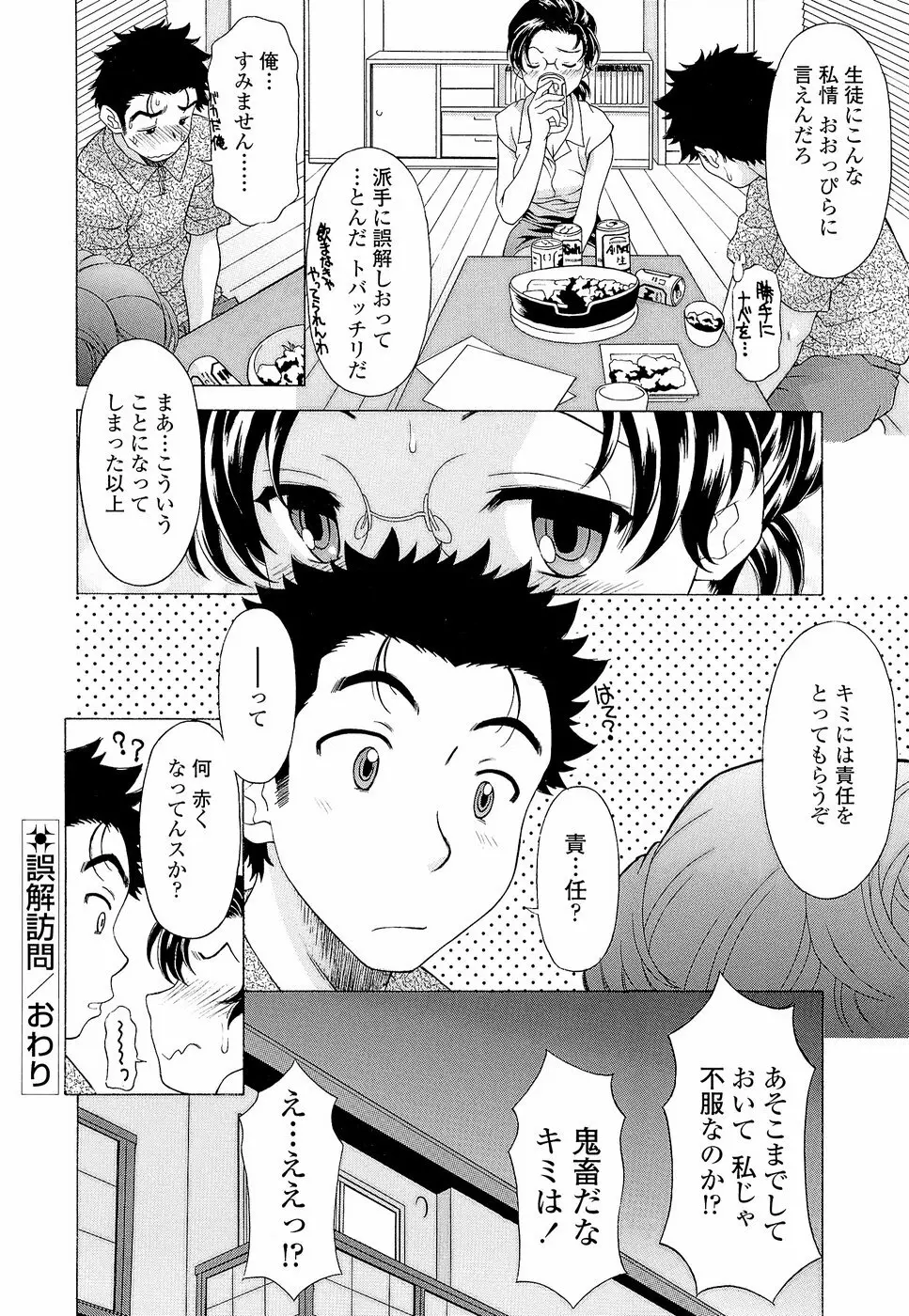 ナマイキ盛り！ Page.90