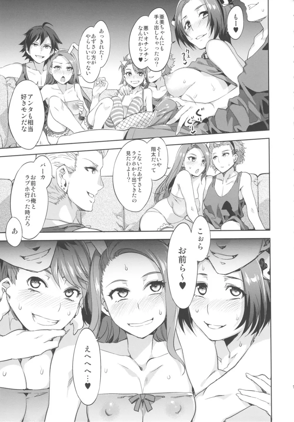 THE  竜宮小町 Page.12