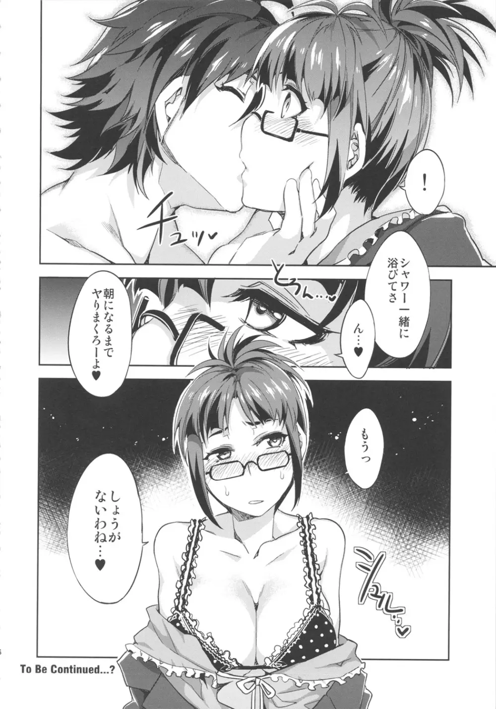 THE  竜宮小町 Page.23