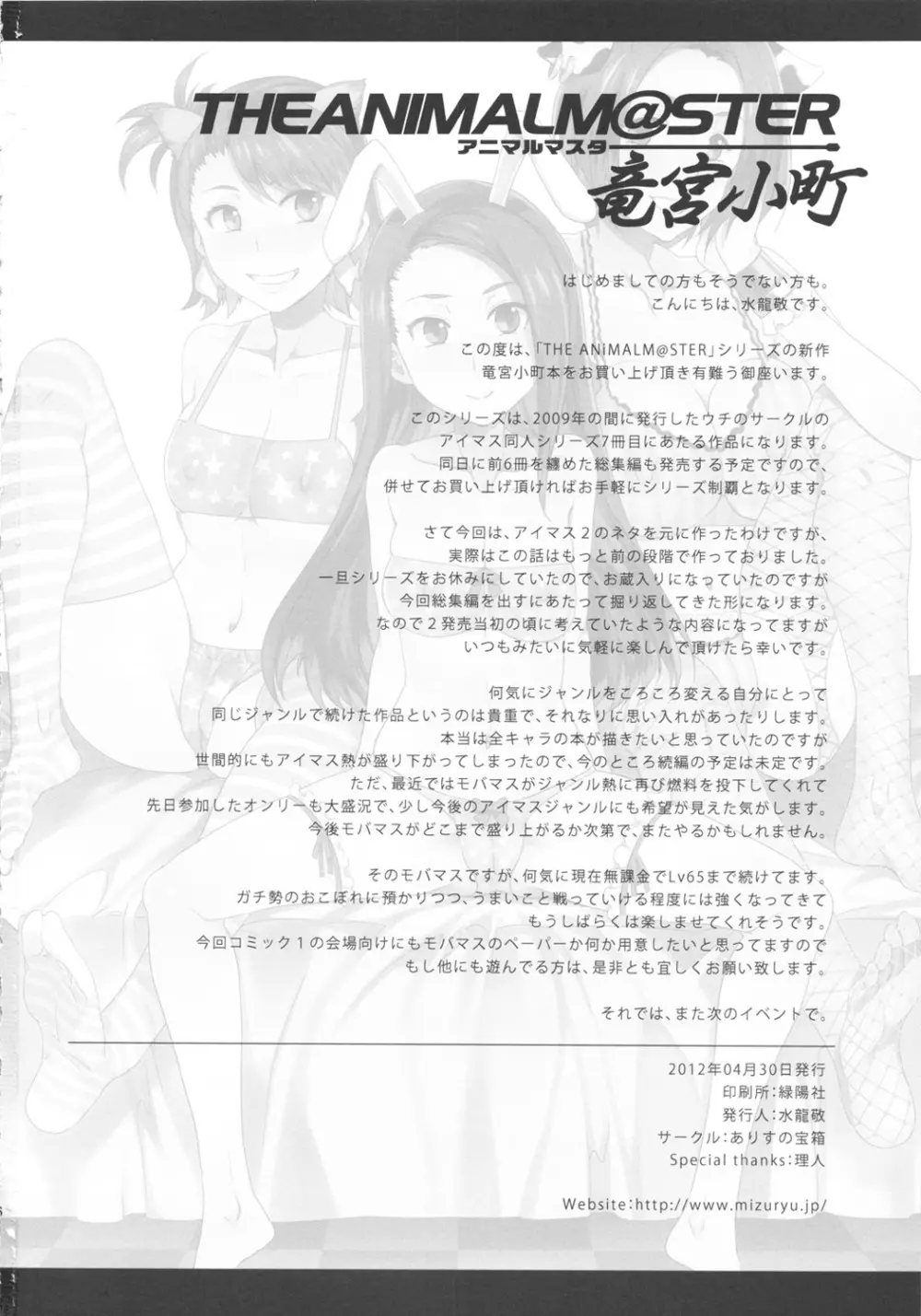 THE  竜宮小町 Page.25