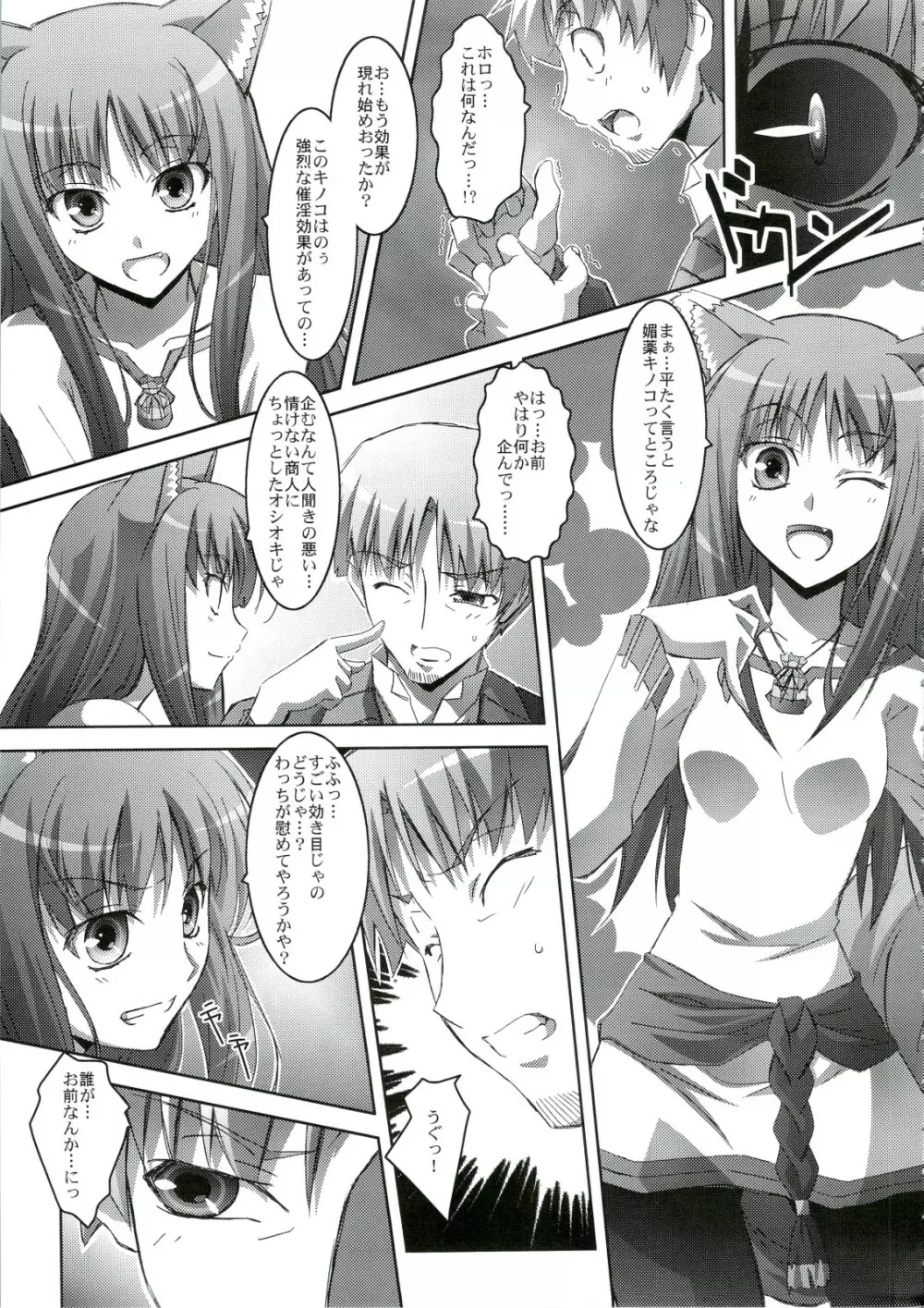 ほろんホロろん Page.10