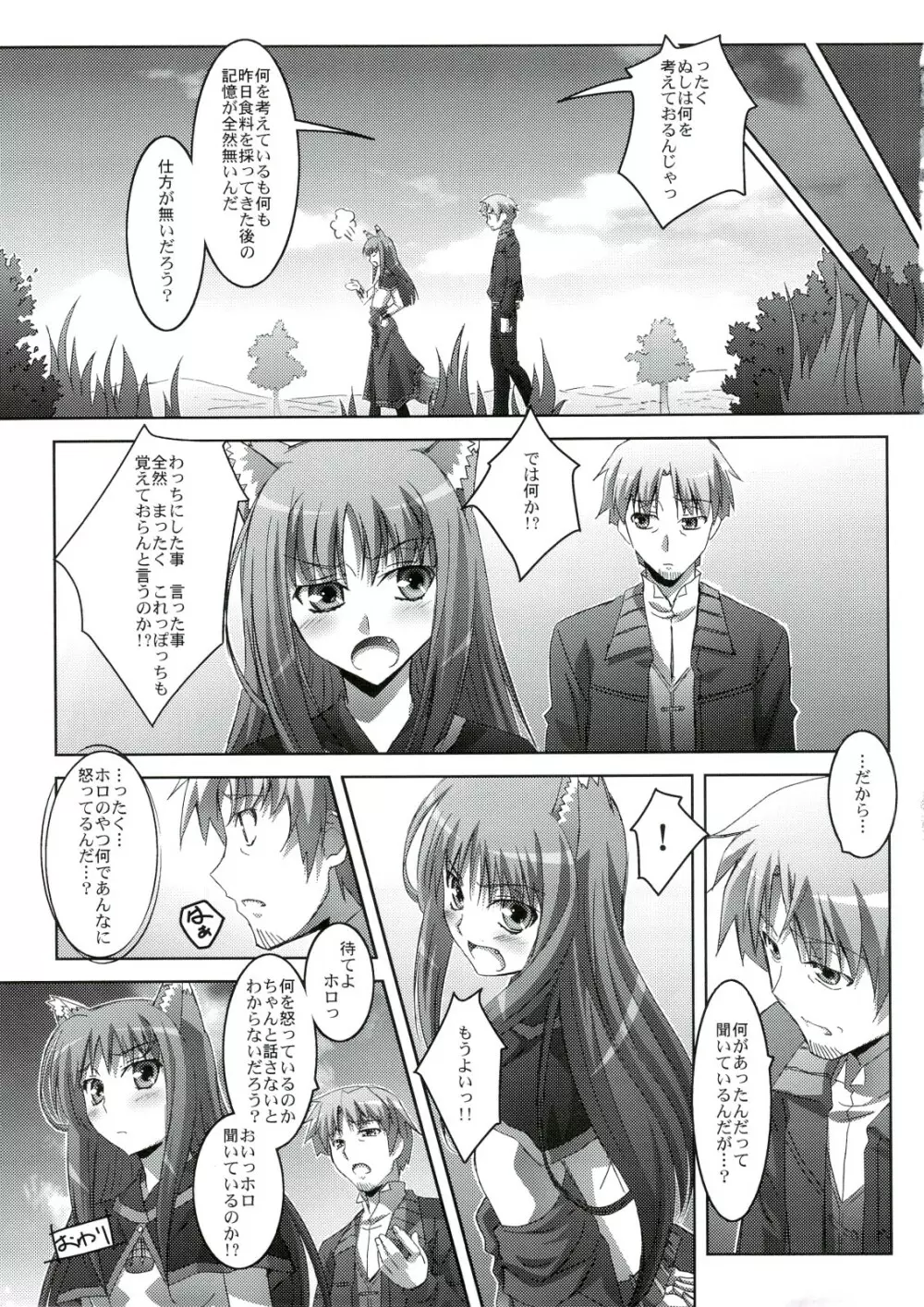 ほろんホロろん Page.26