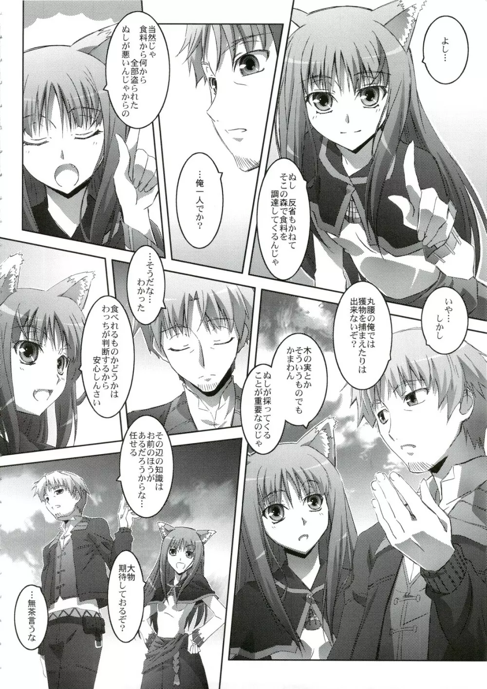 ほろんホロろん Page.5