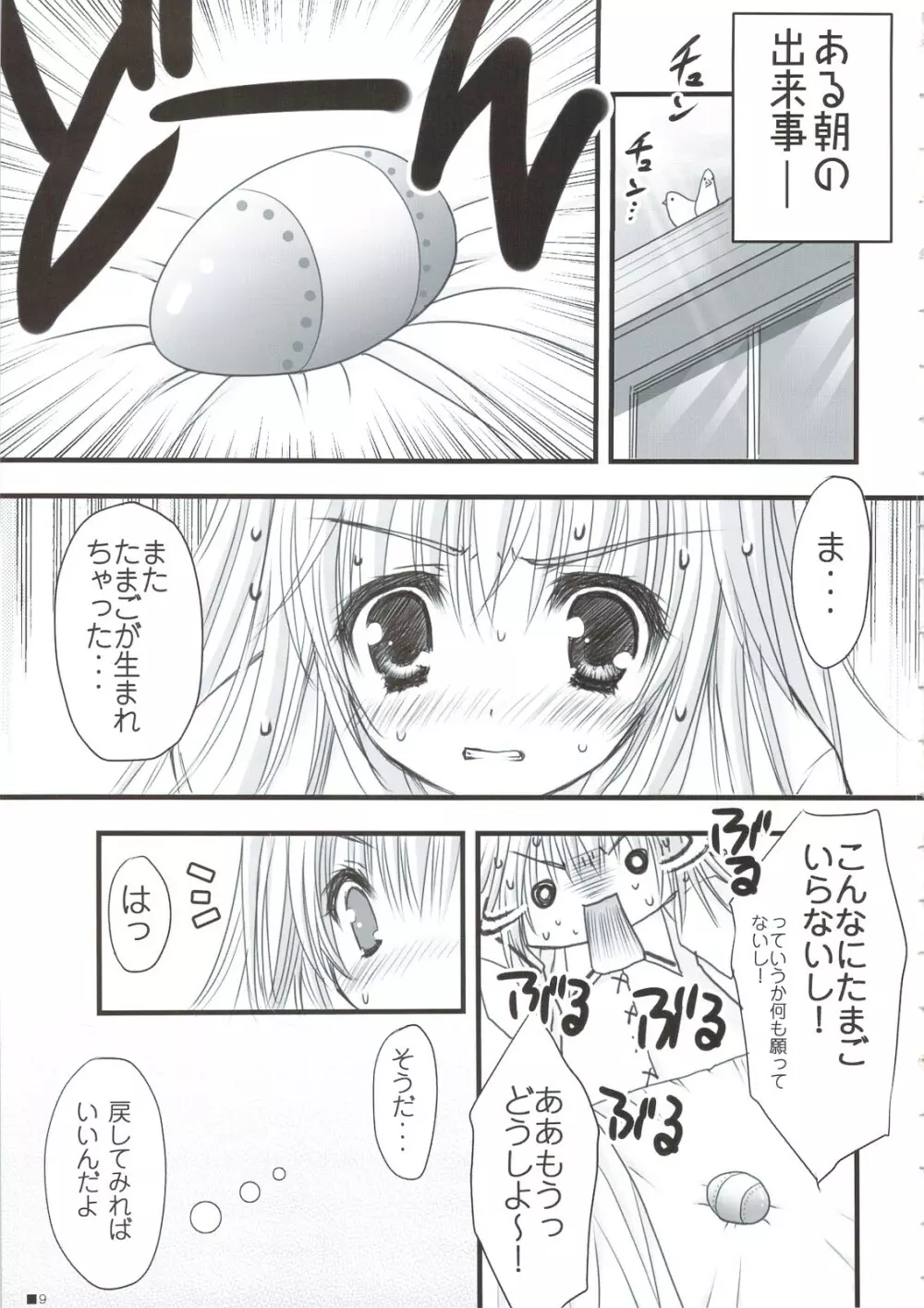 保健体育で習ってない！ Page.10