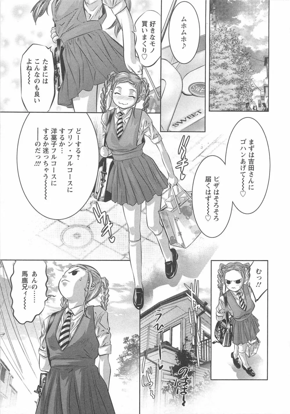 畜舎の主 Page.106