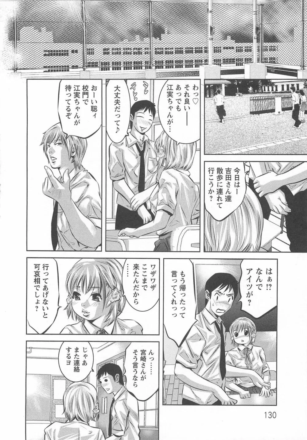 畜舎の主 Page.131