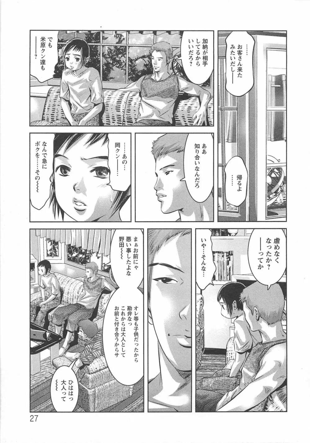 畜舎の主 Page.28