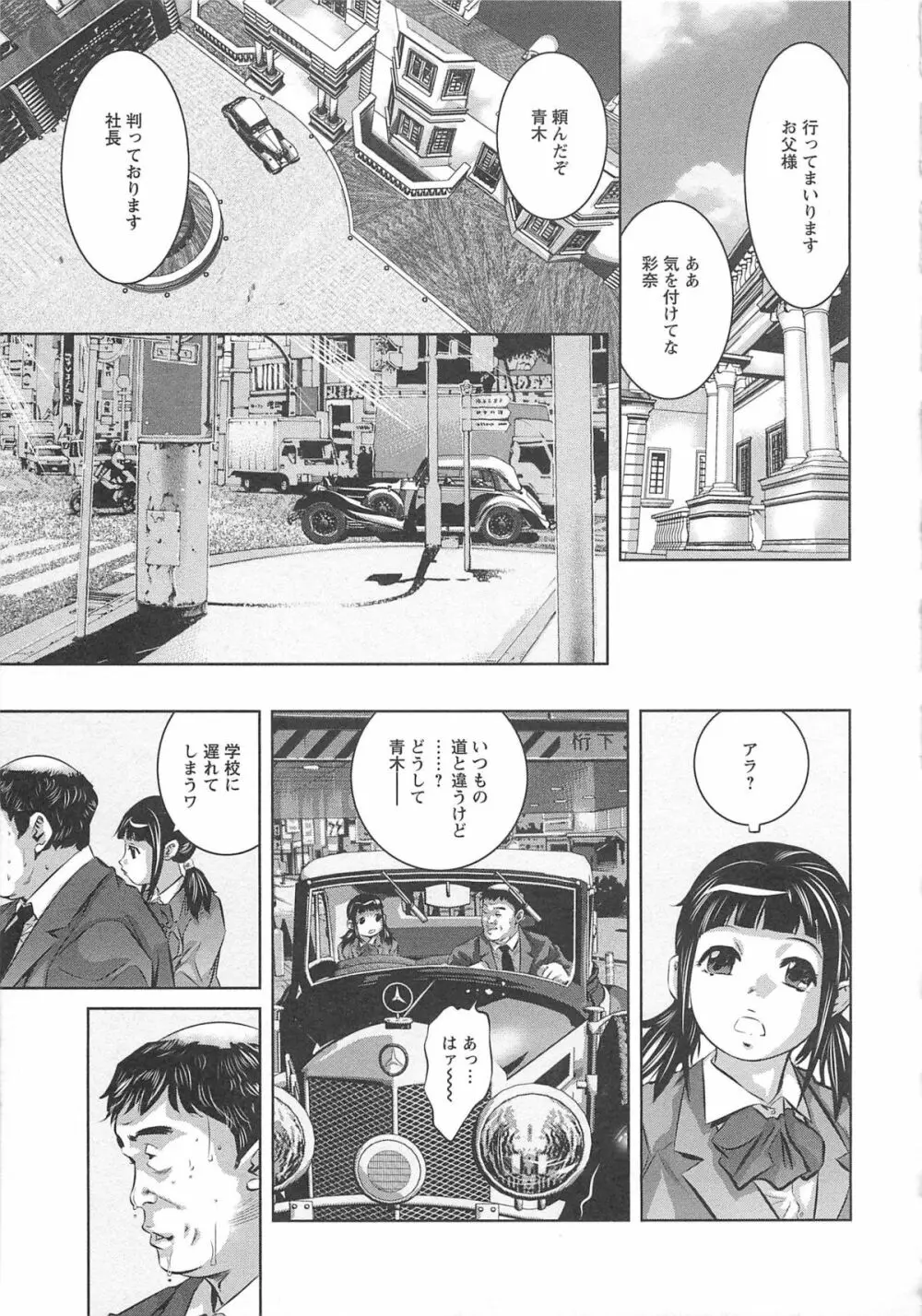 畜舎の主 Page.66