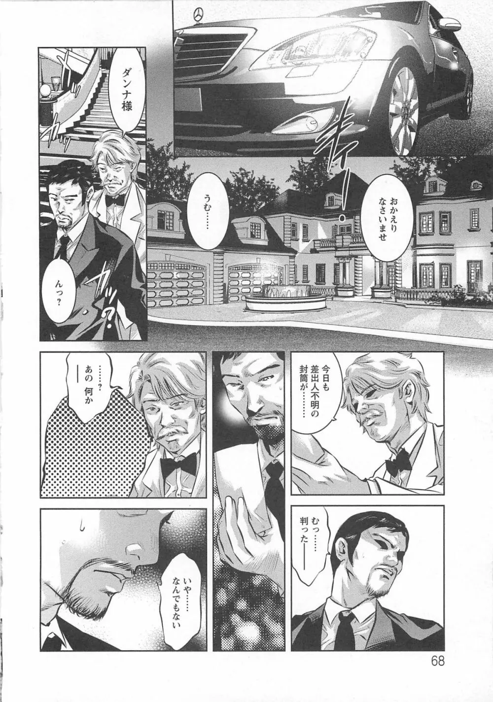 畜舎の主 Page.69