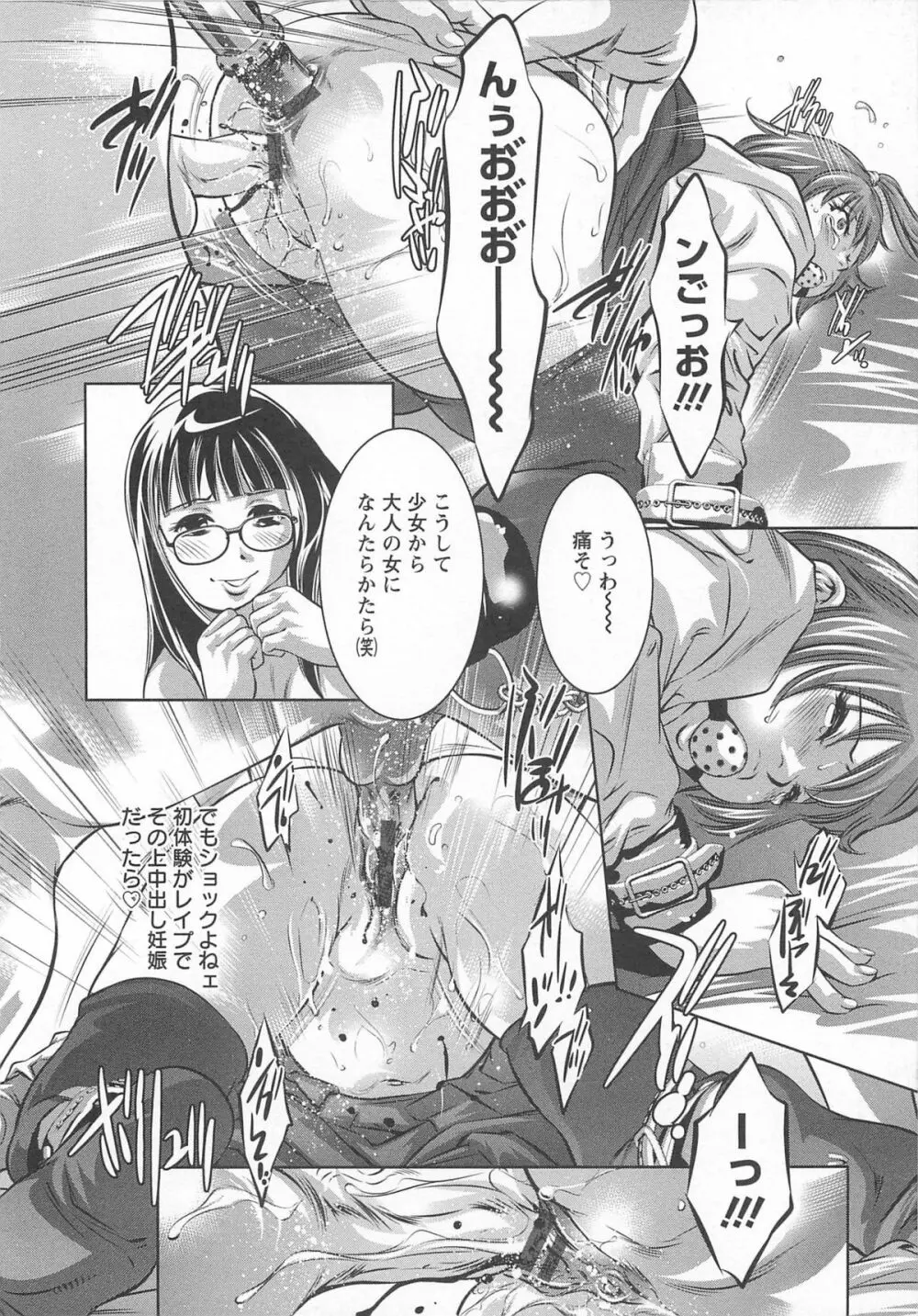 畜舎の主 Page.99