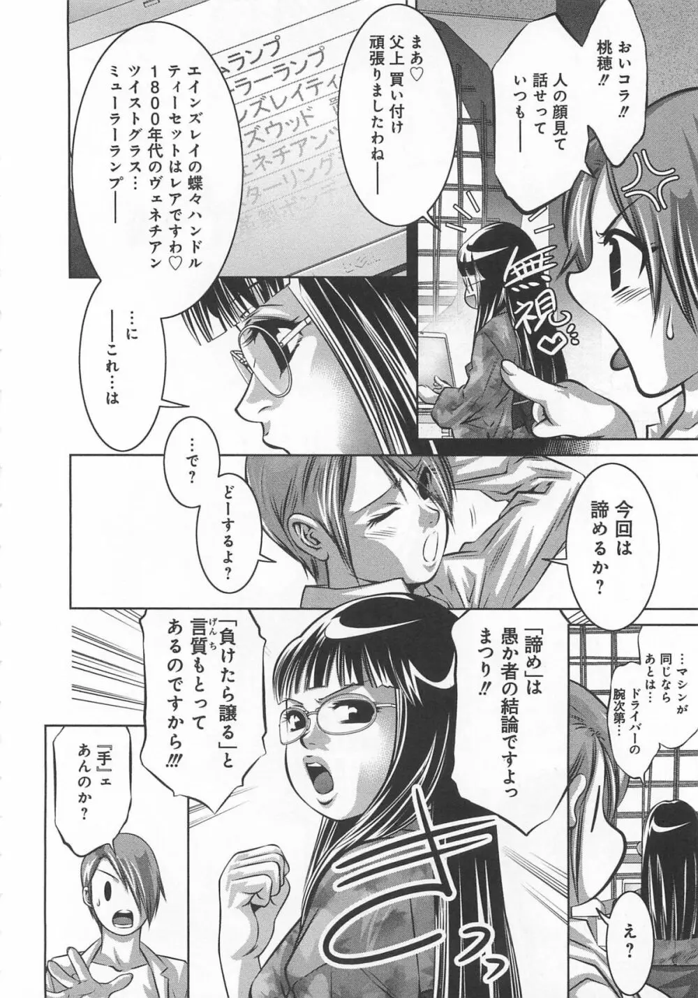 快感姫遊戯 Page.103