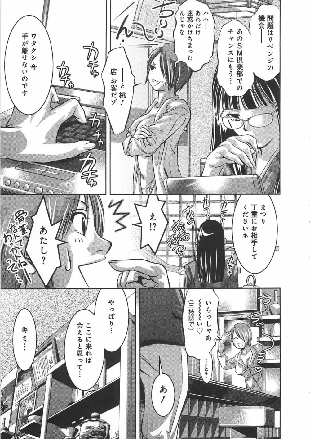快感姫遊戯 Page.104