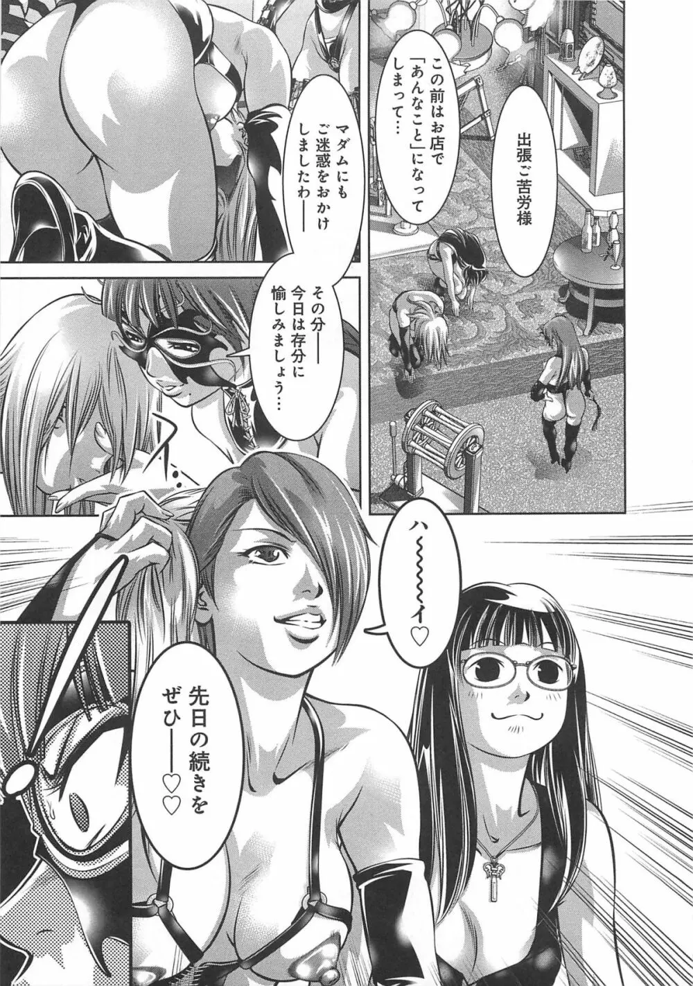 快感姫遊戯 Page.106