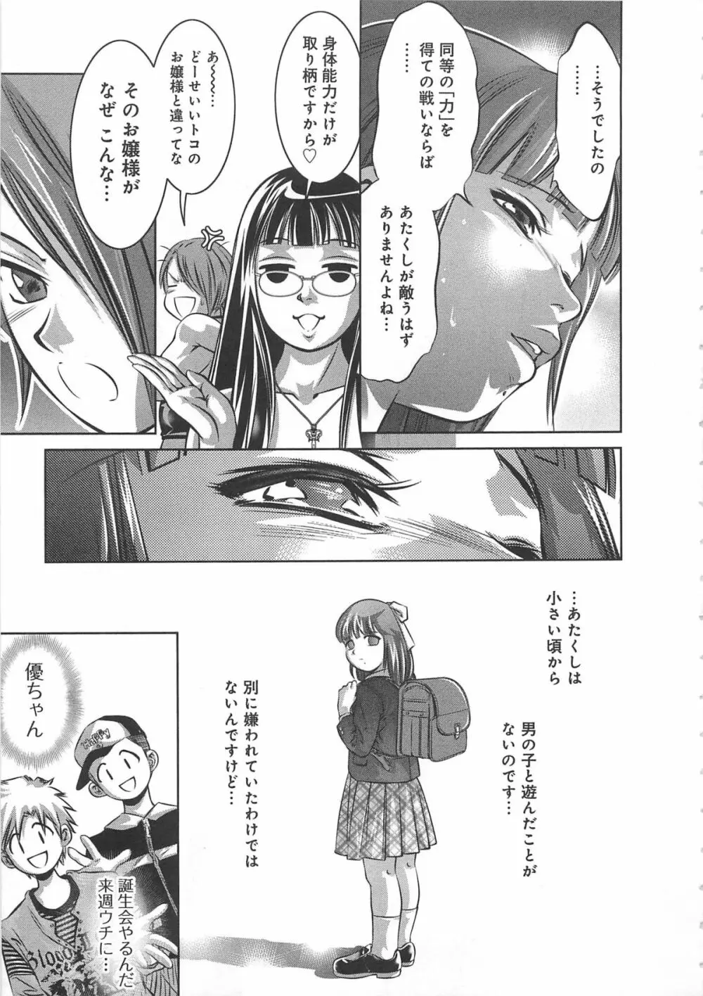 快感姫遊戯 Page.114
