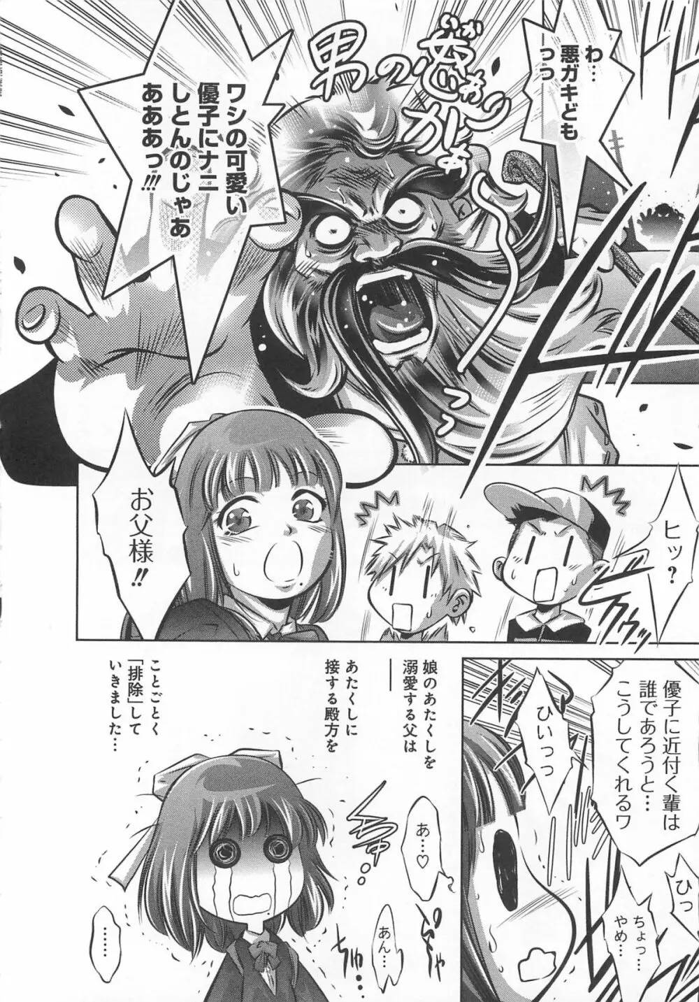快感姫遊戯 Page.115
