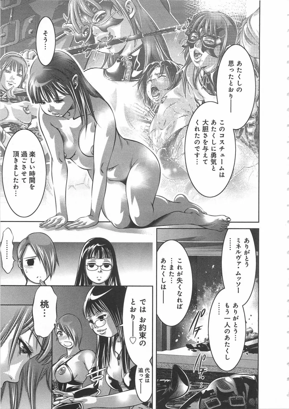 快感姫遊戯 Page.118