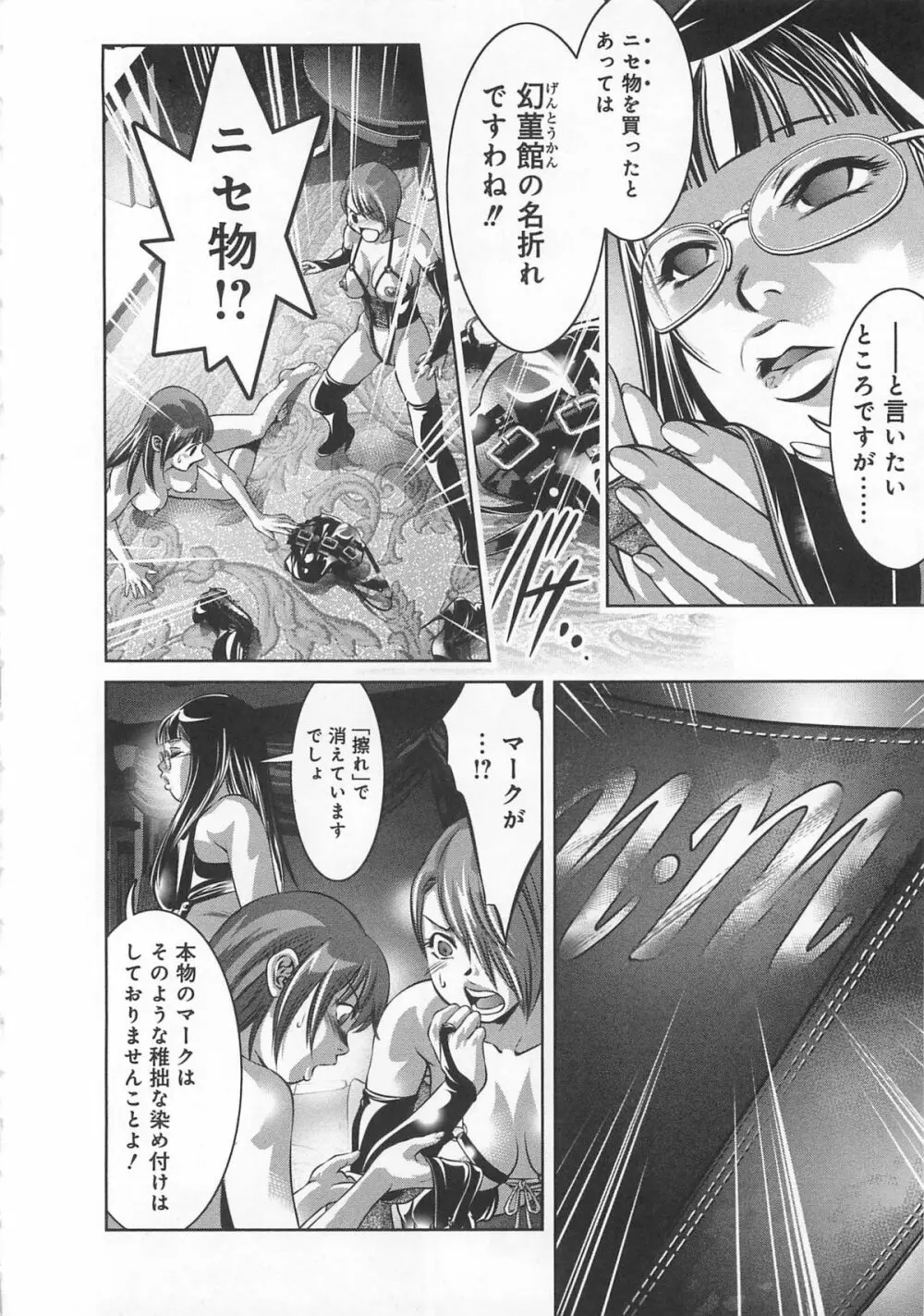快感姫遊戯 Page.119