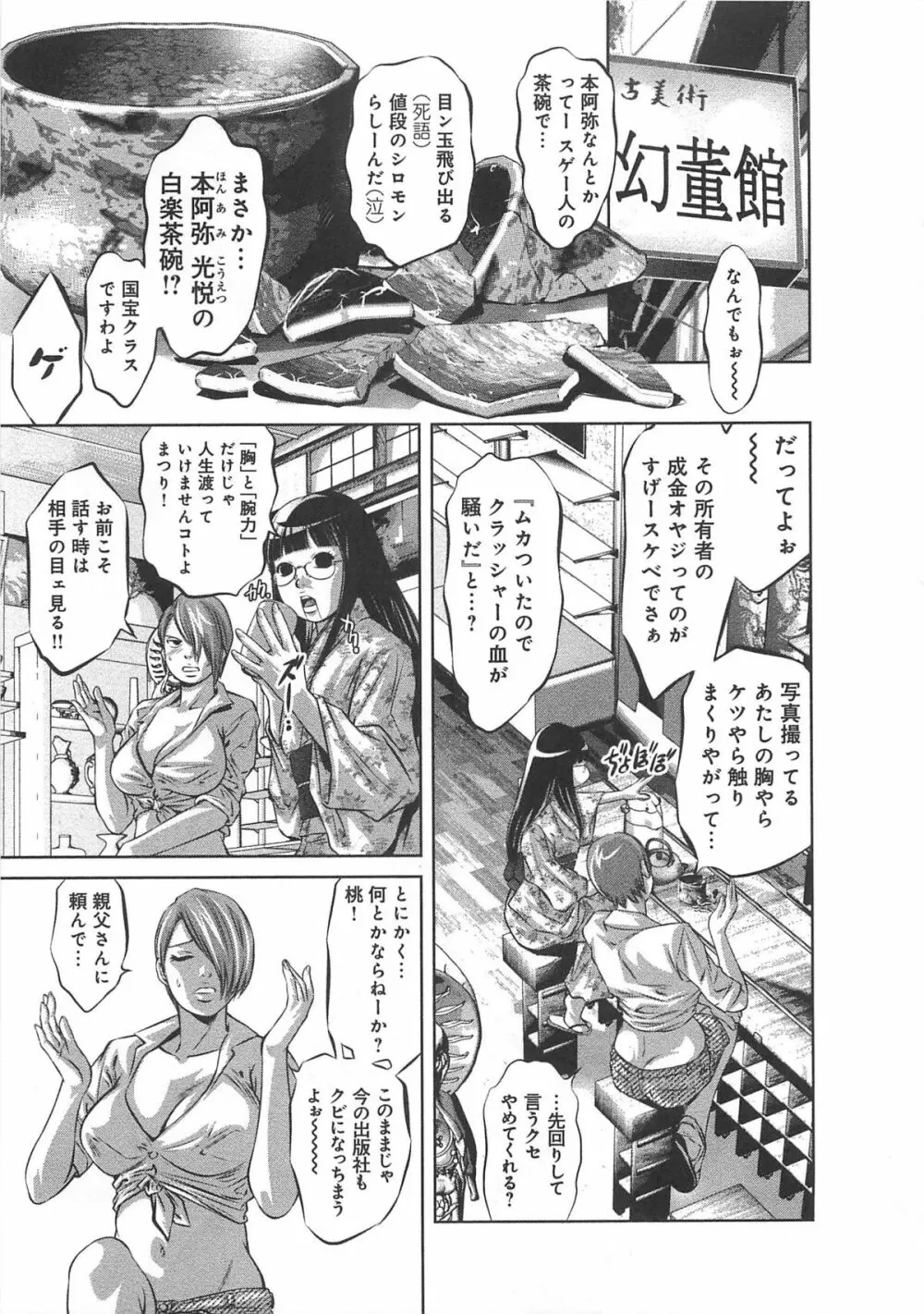 快感姫遊戯 Page.12