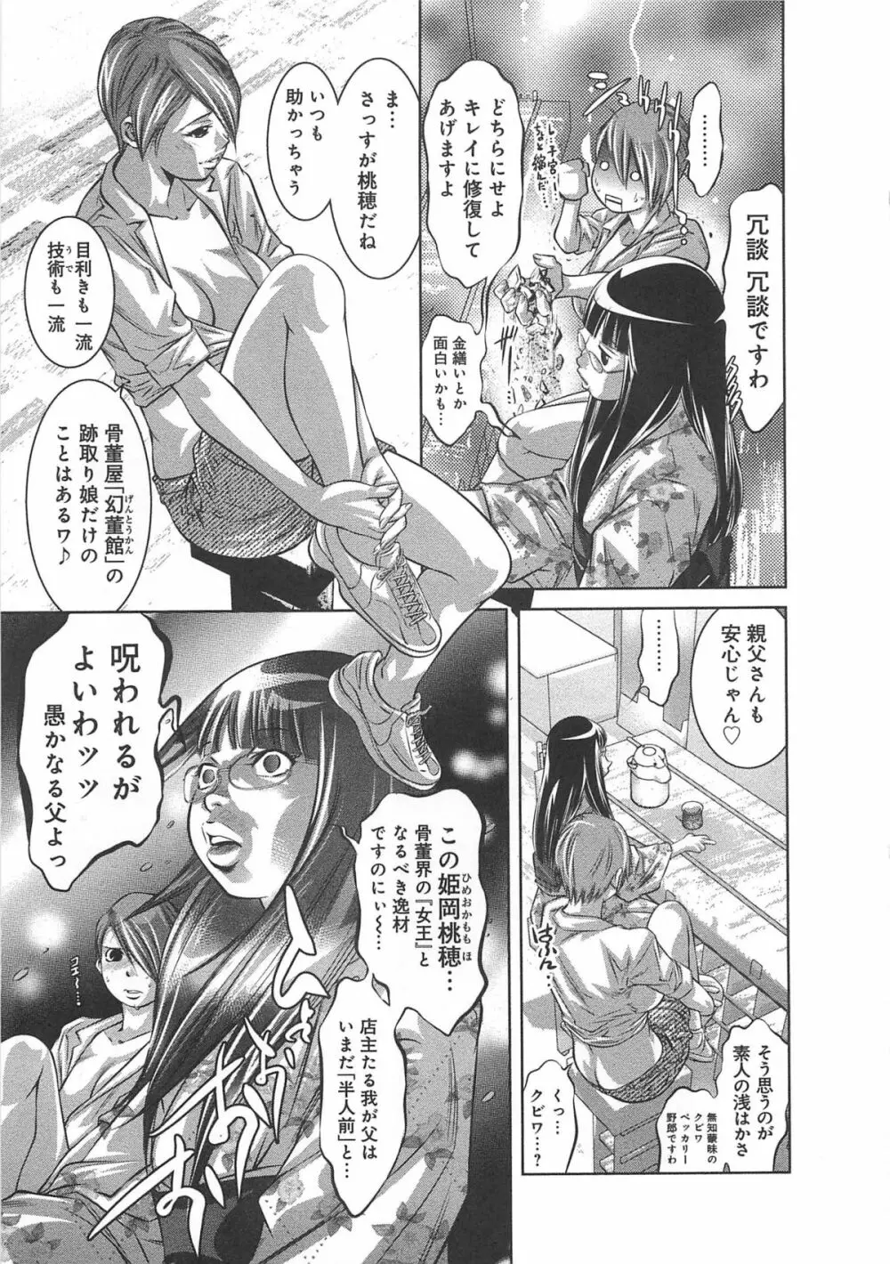 快感姫遊戯 Page.14